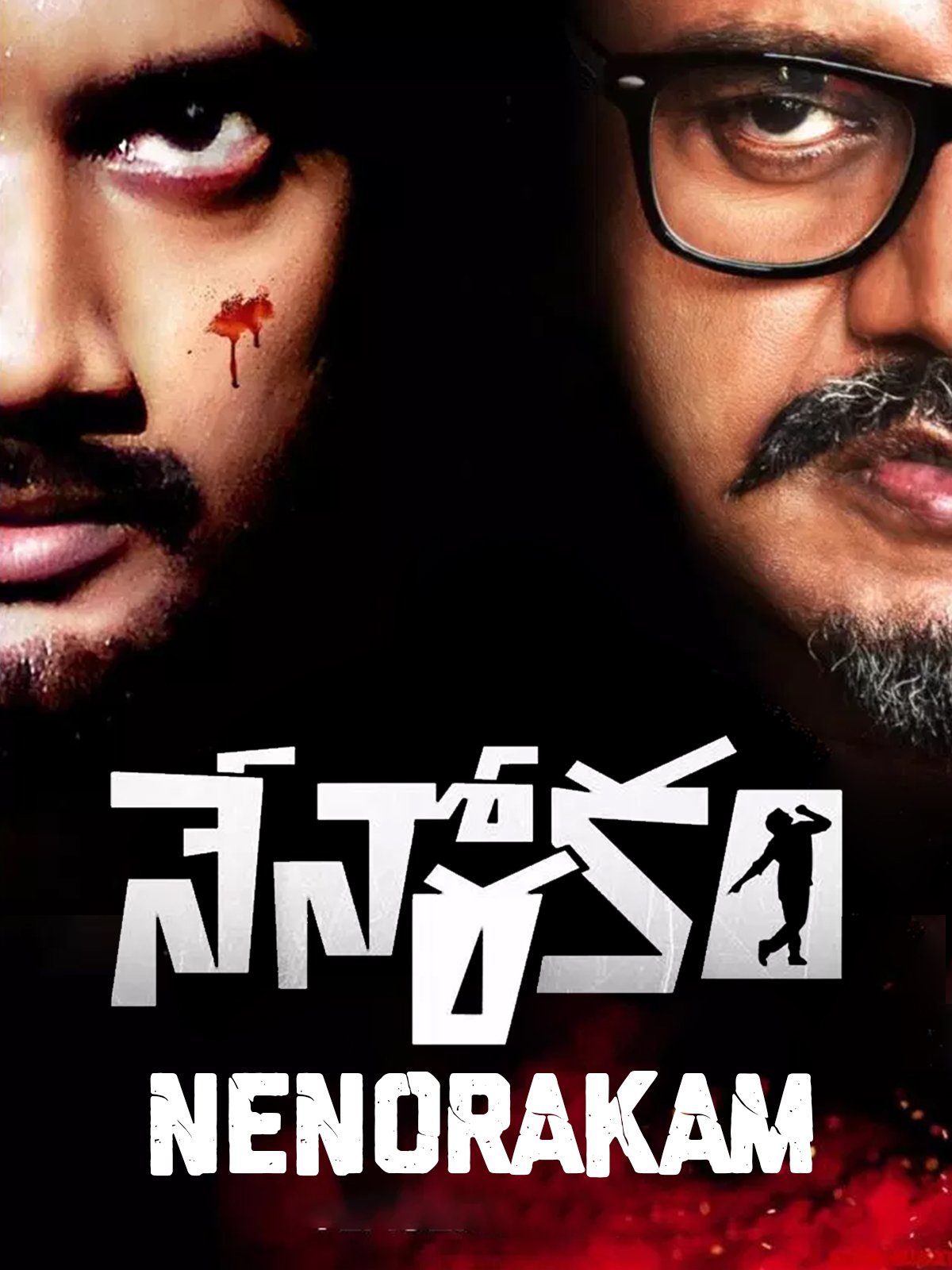 Nenorakam (2017)
