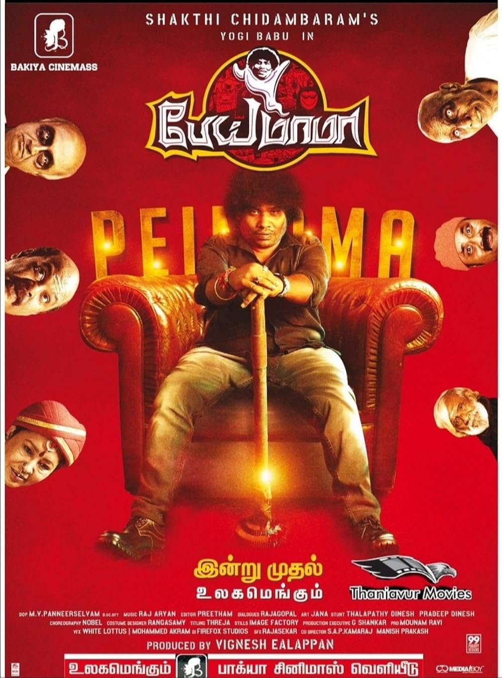 Pei Mama (2021)